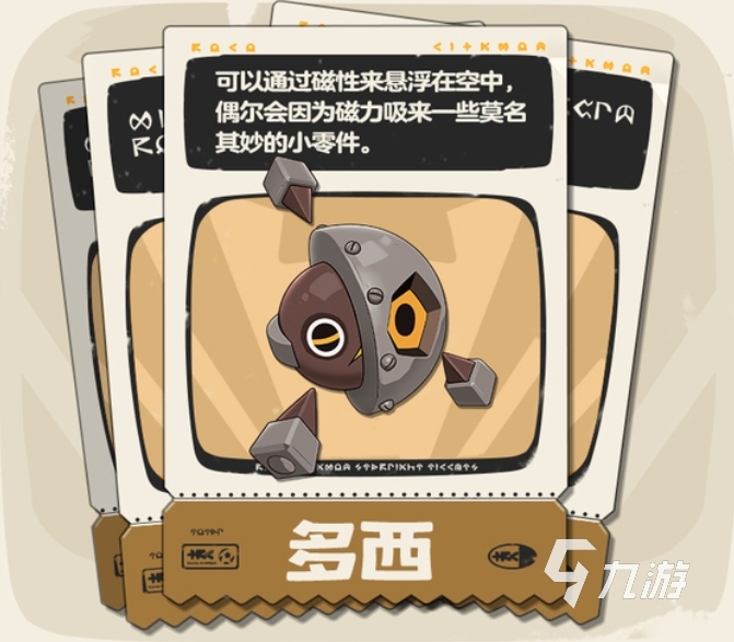 洛克王国世界多西技能有哪些 洛克王国世界多西介绍
