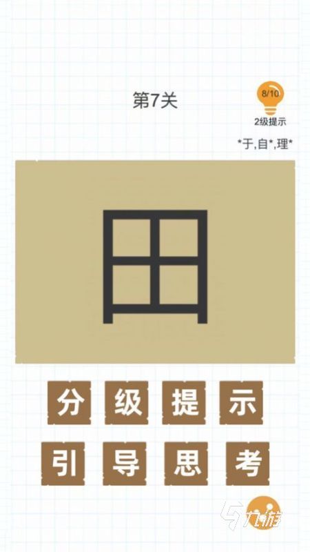 100个字加一笔游戏有哪些 2025烧脑的加一笔成新字的游戏推荐