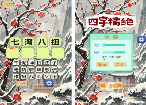 成语接龙小游戏都有哪些 高人气成语接龙小游戏排行2025