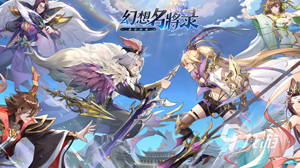 三国手游十大良心游戏下载介绍2025 良心十足的三国游戏大全