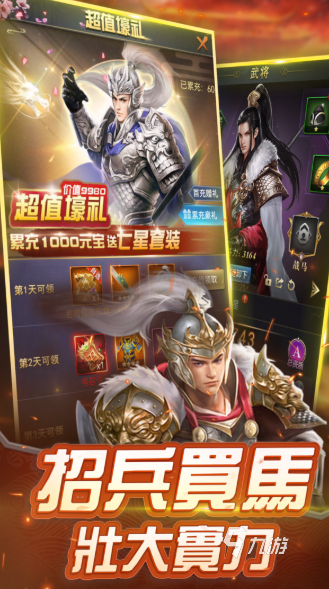 三国手游十大良心游戏下载介绍2025 良心十足的三国游戏大全