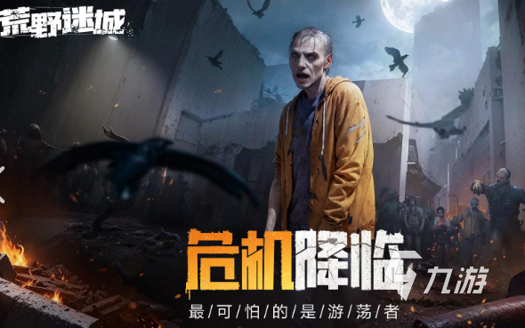 有趣的打丧尸射击类手游介绍2025 打丧尸射击手游哪些值得玩