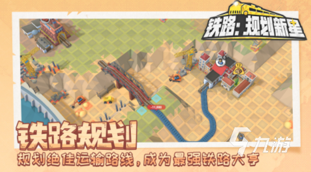 有趣的火车小游戏下载推荐 好玩的火车游戏合集2025