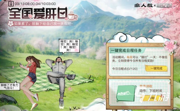 明日之后非人哉聯(lián)動(dòng)內(nèi)容有什么 明日之后非人哉聯(lián)動(dòng)活動(dòng)詳解