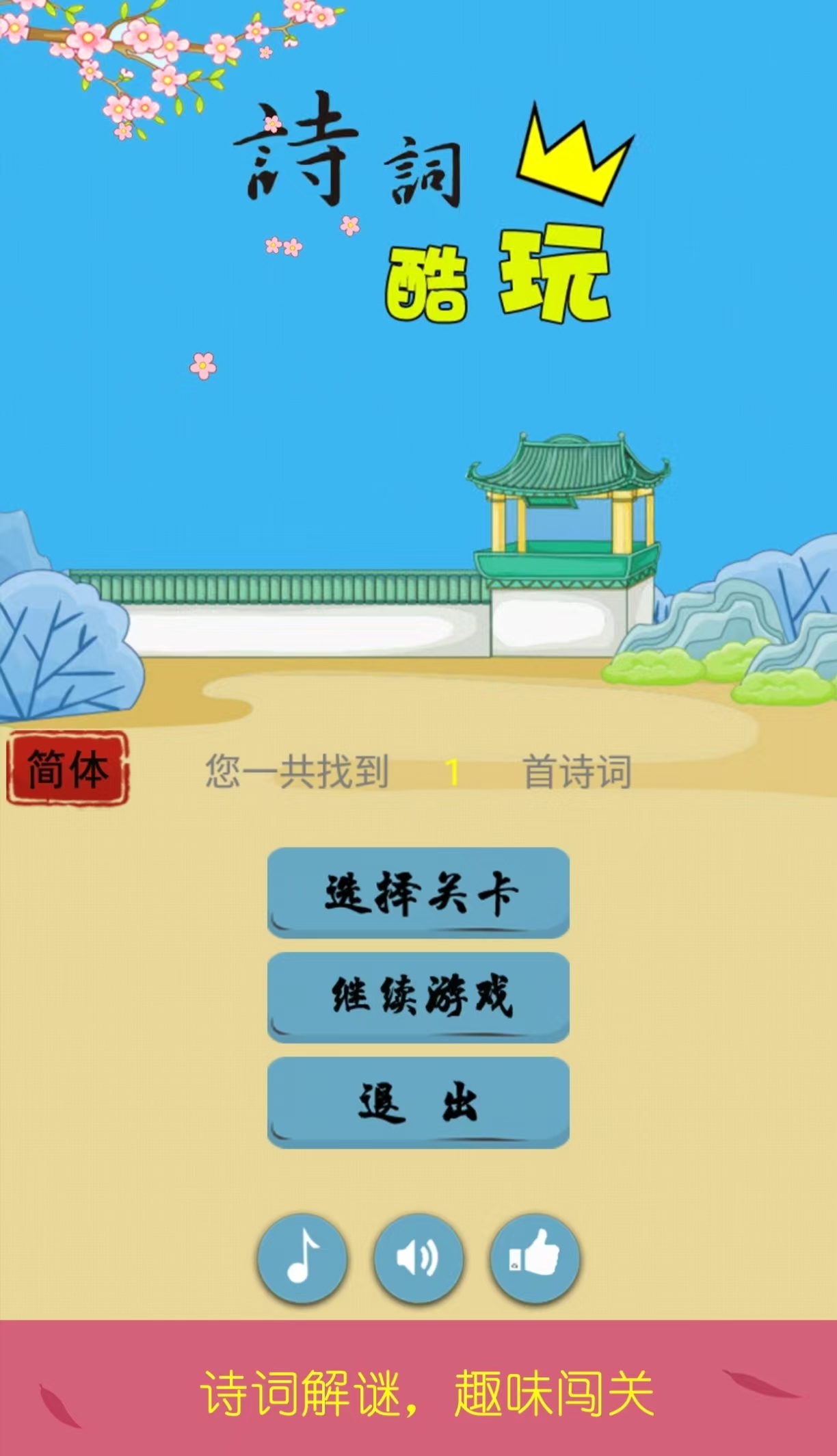 好玩的成语填空游戏大全闯关2025 受欢迎的成语填空手游有哪些截图