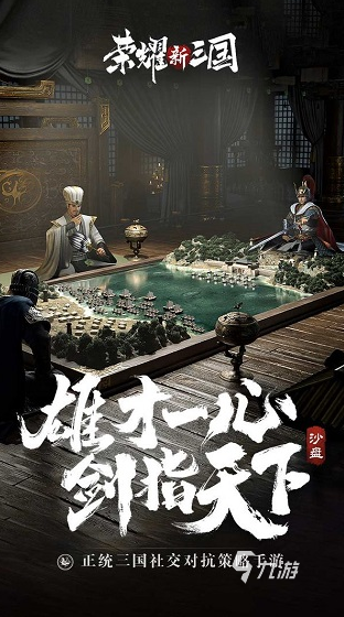 受欢迎的新三国游戏合集 2025人气较高的三国游戏下载