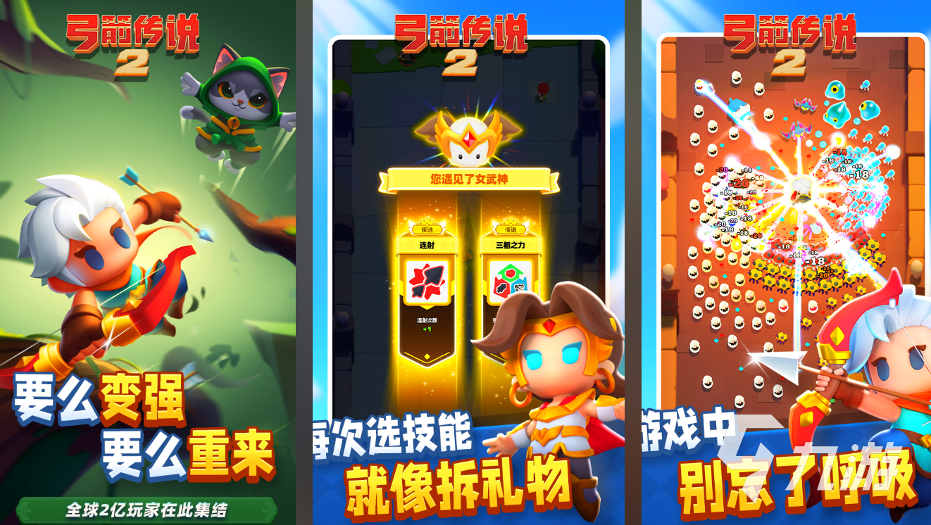 热门的射箭小游戏有哪些 2025休闲动作类手游盘点