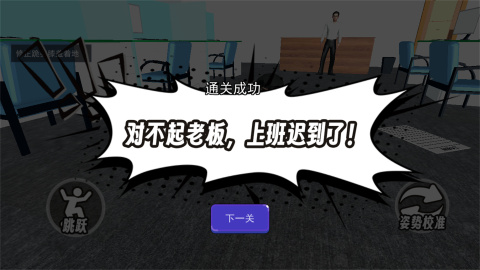 道歉谢罪模拟截图2