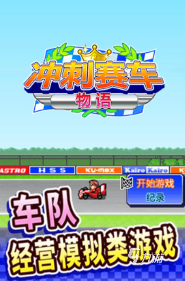 2025有趣的开罗游戏大全合集 受欢迎的开罗游戏下载大全