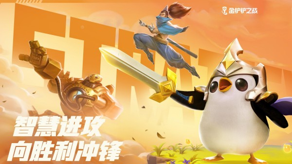 打铲铲是什么游戏 2025必玩的策略战棋手游排行榜截图