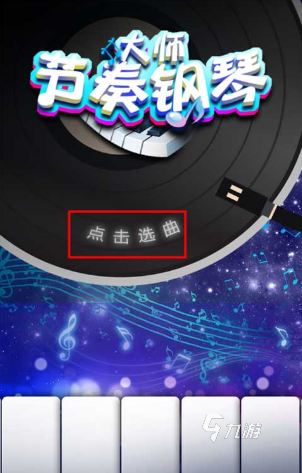 热门的节奏游戏推荐 2025必玩的节奏游戏大全