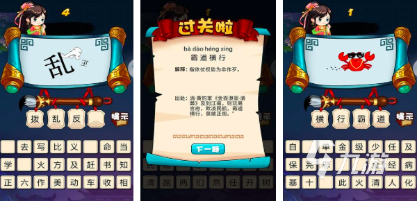2025免费的成语游戏有哪些 10款必玩成语游戏大全