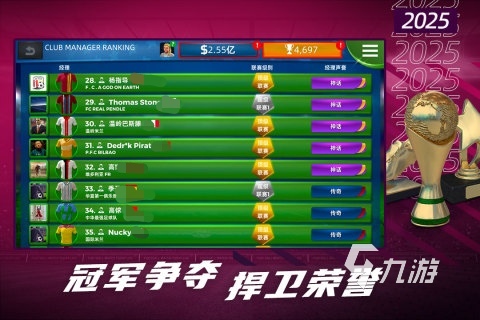 有没有真实的足球比赛游戏推荐 2025足球比赛游戏有哪些