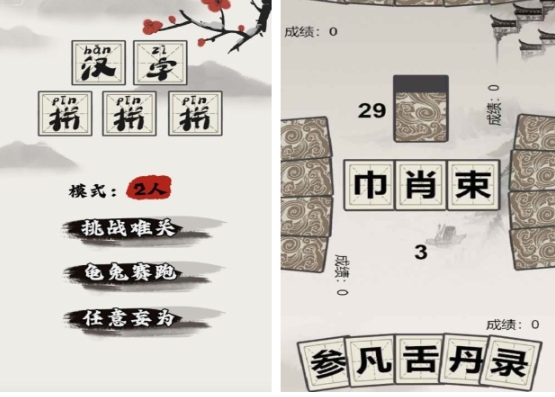 有趣的汉字游戏盘点 人气较高的汉字游戏分享2025截图