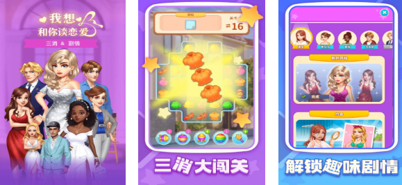 可以谈恋爱的游戏下载合集 热门的恋爱游戏大全2025截图