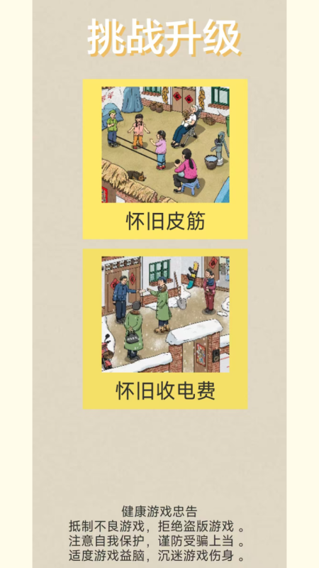 挑战升级截图1