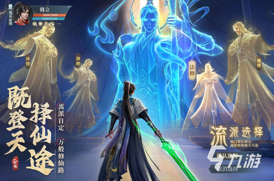 2024最好玩的仙侠手游推荐 高人气的仙侠手游排行榜