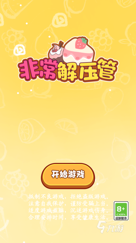 必玩的解压神器游戏大全 2025热门的解压神器游戏盘点