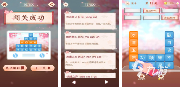 2025免费的成语游戏有哪些 10款必玩成语游戏大全