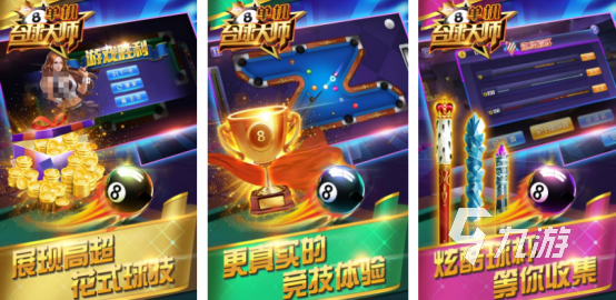 有趣的台球游戏单机有没有2025火爆的台球手游排行分享