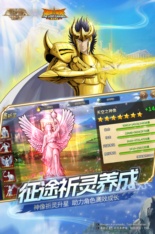 耐玩的圣斗士手游有哪些 2025经典的圣斗士游戏盘点截图