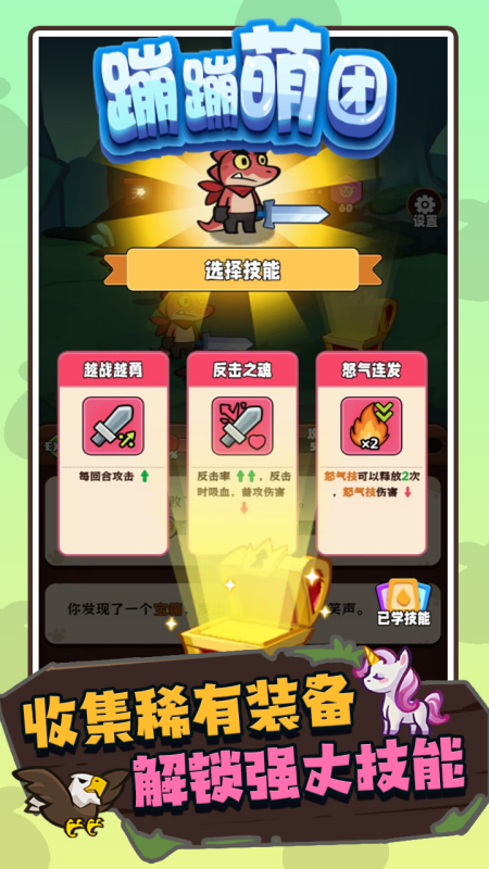 蹦蹦萌团截图2