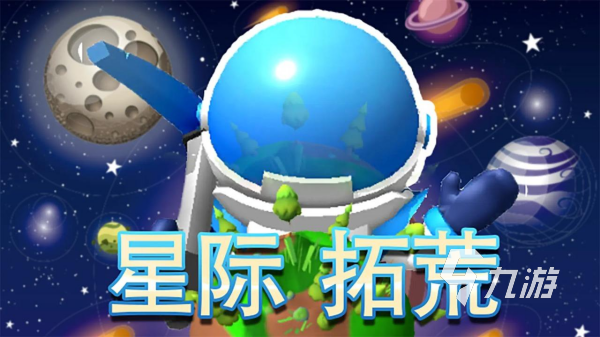 有没有生产粒子占领星球的游戏 2025必玩的星球占领竞技手游盘点