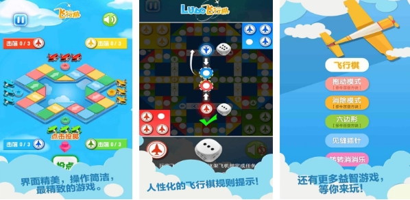 2025热门的飞行棋游戏有哪些 流行的飞行棋游戏汇总截图