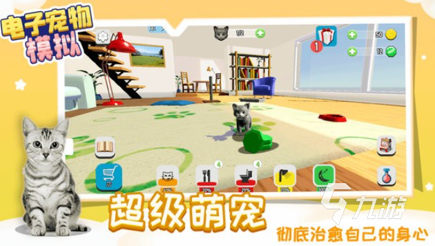 家養(yǎng)寵物游戲哪些值得玩2025 耐玩的家養(yǎng)寵物游戲介紹