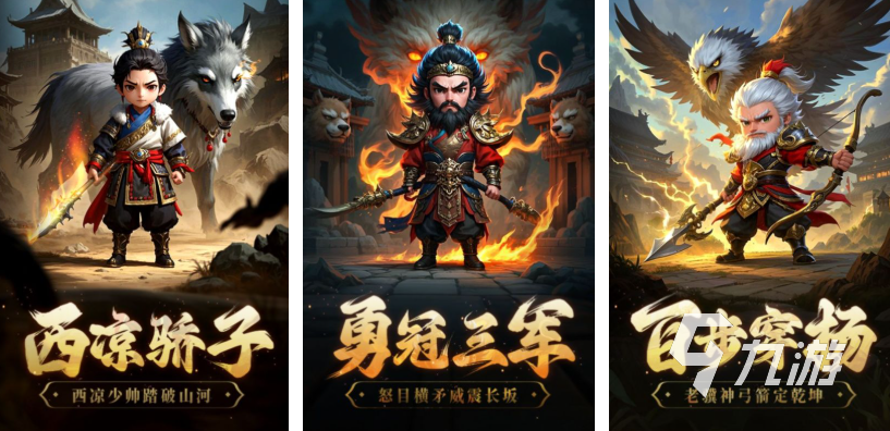 有哪些三国战争类游戏 2025好玩的三国类游戏大全