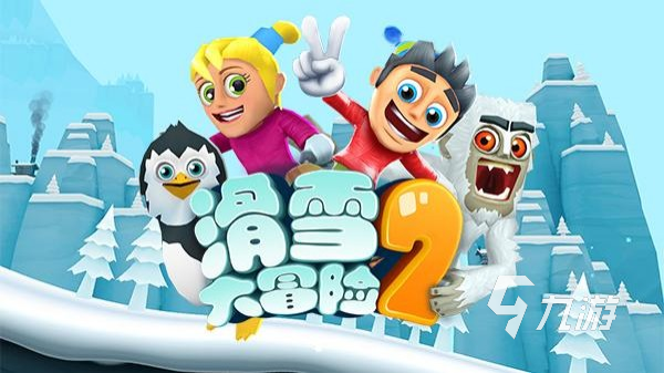 手游冰雪主题的有哪些 最好玩的冰雪主题手游盘点2025
