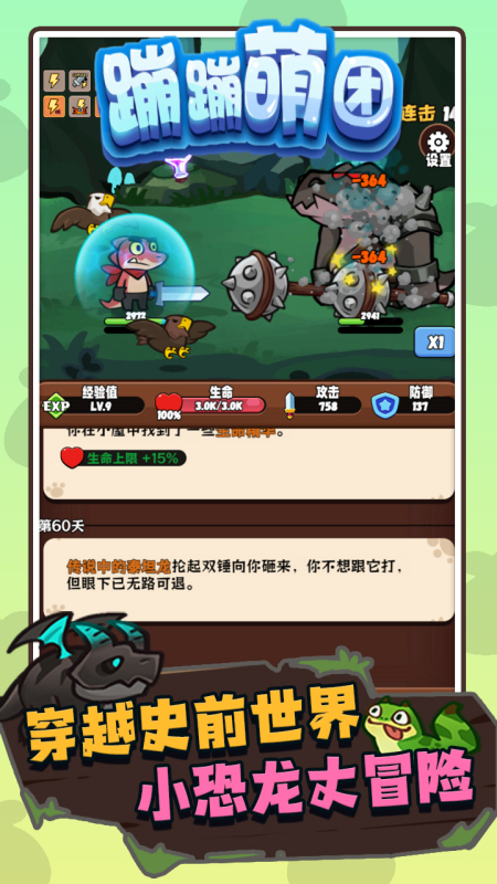 蹦蹦萌团截图1