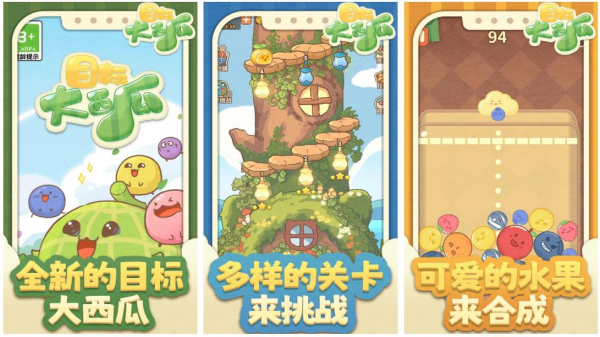 有什么合成西瓜小游戏推荐 2025最有趣的西瓜合成休闲手游推荐截图