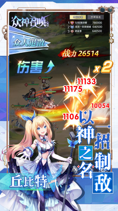 众神召唤截图1