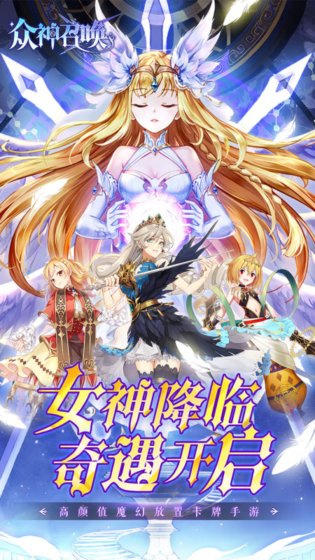 众神召唤截图3