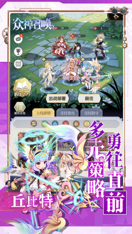 众神召唤截图