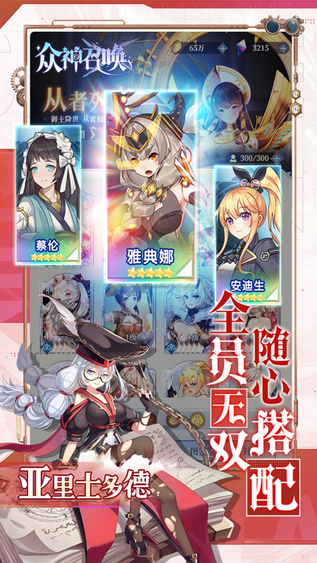 众神召唤截图4