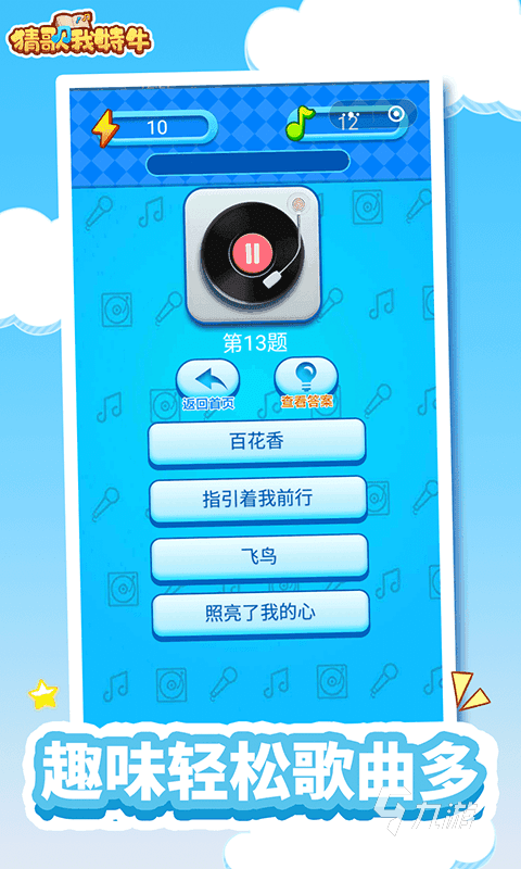 必玩的猜歌游戏合集 2025耐玩的猜歌游戏有没有