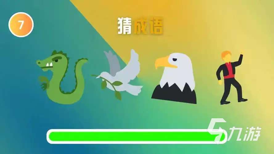 好玩的成语大全四字词语游戏有哪些 2025成语大全四字词语游戏排行榜