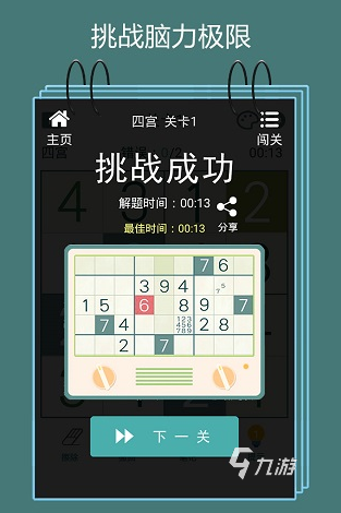 流行的填数字游戏1一9有哪些 2025经典的数字游戏分享