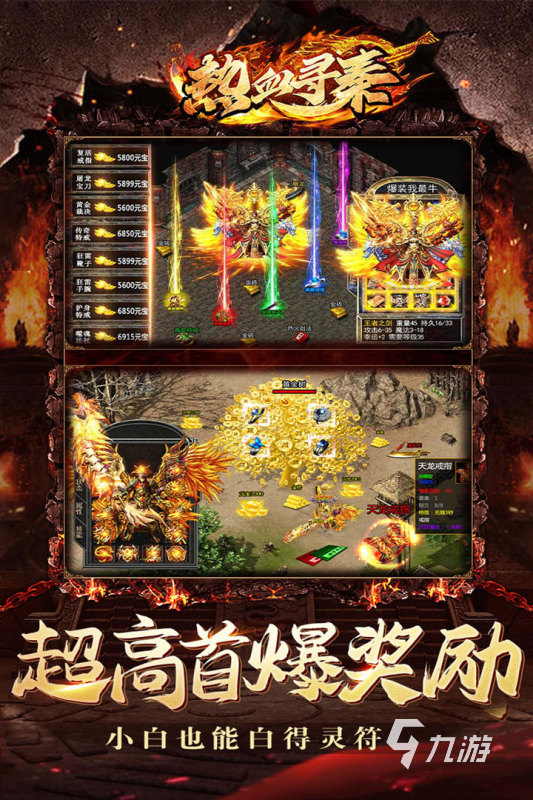 必玩的新开传奇手游推荐2025 全新传奇类型手游有哪些