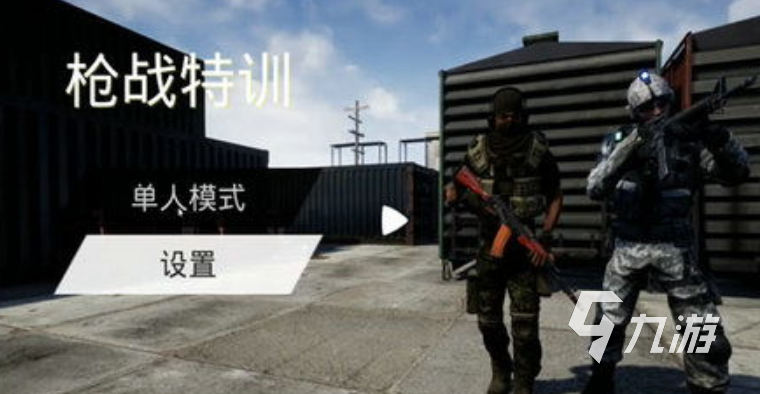 2025热度高的枪战单机游戏有哪些 无网络也能玩的枪战游戏盘点