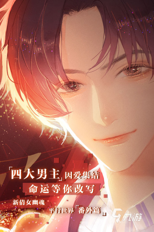 好玩的恋爱养成手游推荐 2025恋爱游戏有哪些