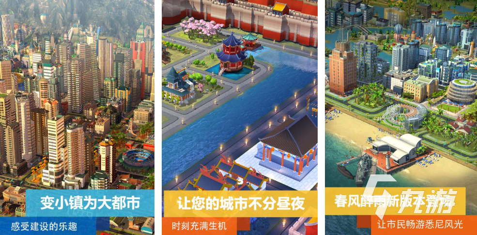 人气高的城市游戏有哪些 2025值得下载的城市手游大全