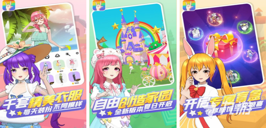 女生喜欢的换装游戏合集 2025耐玩的换装游戏分享