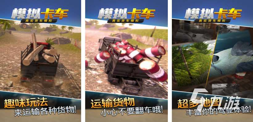 好玩的卡车模拟器有哪些 2025热门的卡车模拟游戏合集