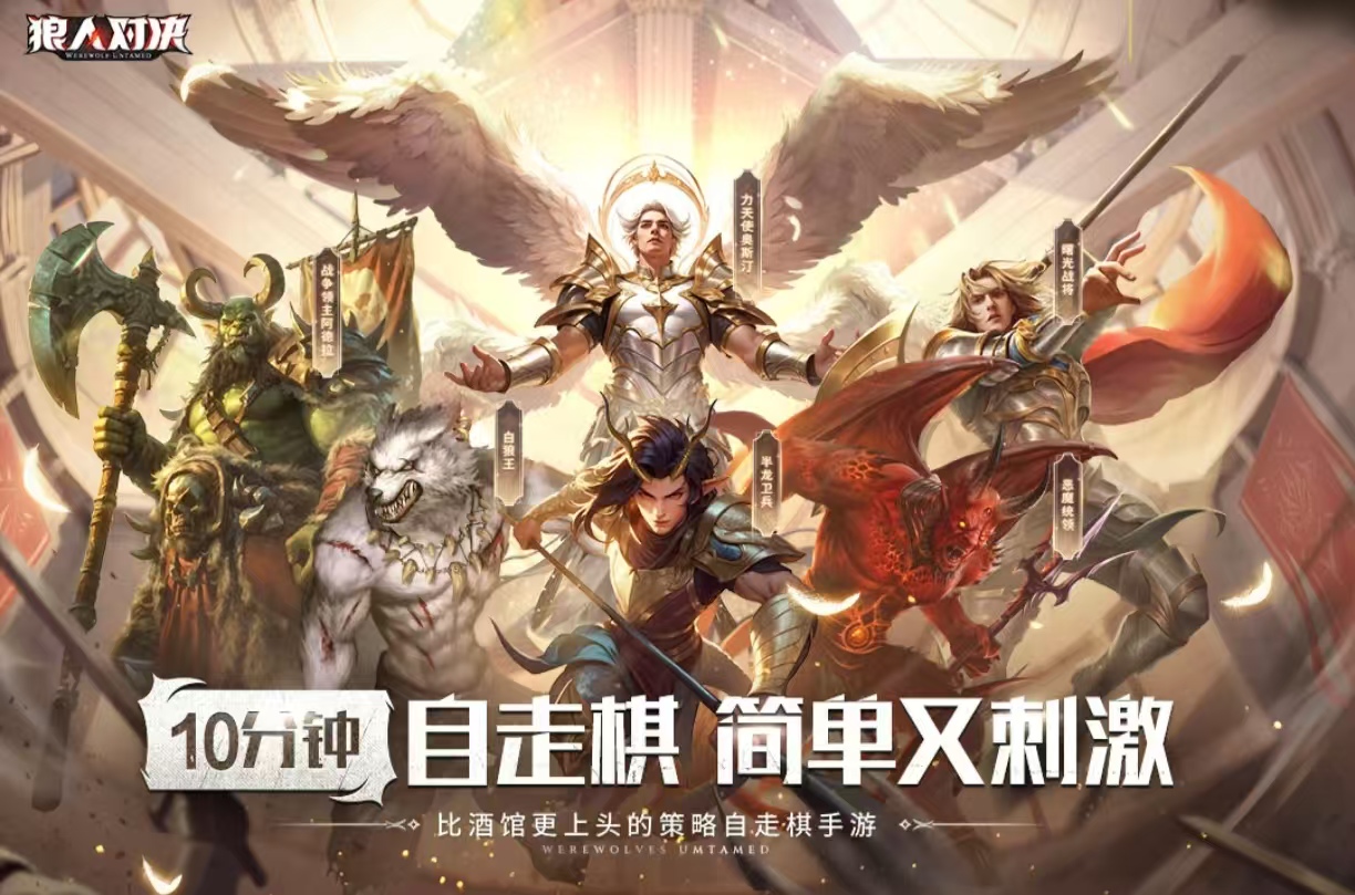 经典的狼人游戏app哪个好 有趣的狼人手游大全2025截图