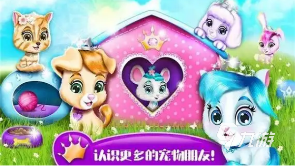 宠物游戏哪个好玩 2025最有趣的宠物主题手游大全