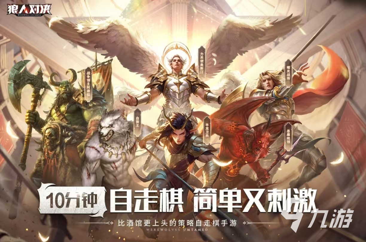 经典的狼人游戏app哪个好 有趣的狼人手游大全2025