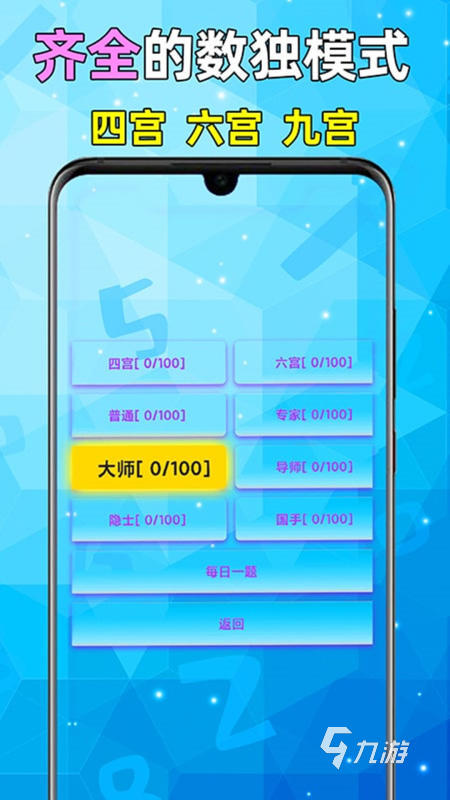 数独游戏九宫格类型有哪些 2025好玩的数独游戏推荐